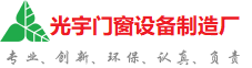 光宇门窗制造厂